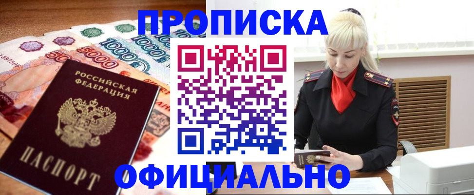 прописка поиск в Белово