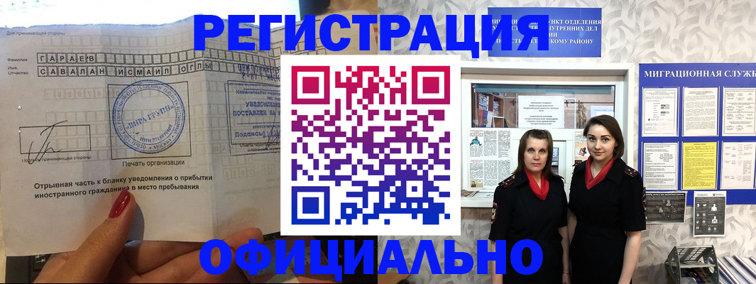 временная регистрация 2025 в Белово
